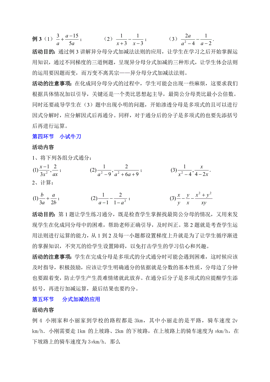 第五章 分式与分式方程[503].doc_第3页