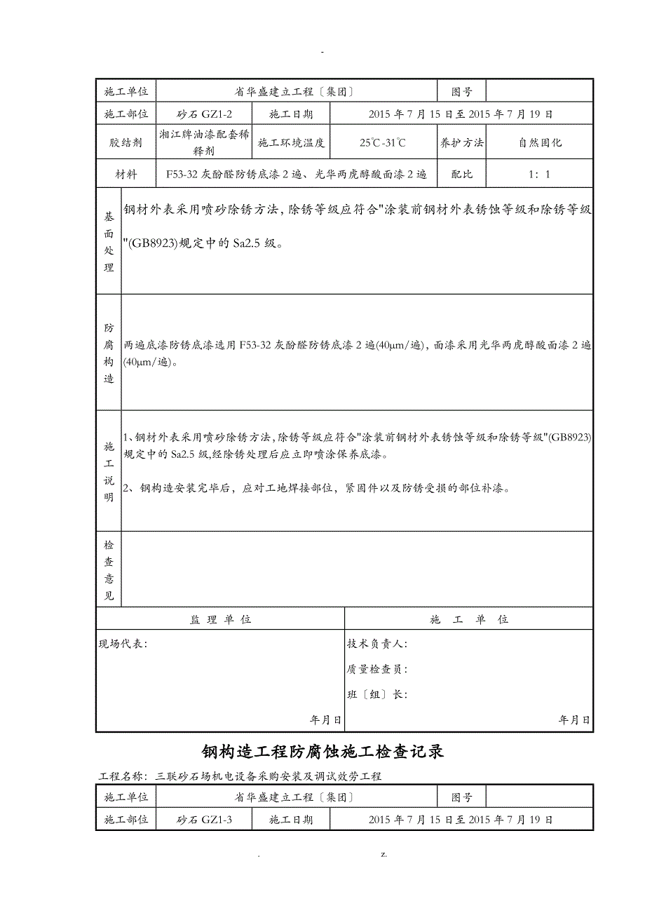 钢结构工程防腐蚀施工检查记录_第2页