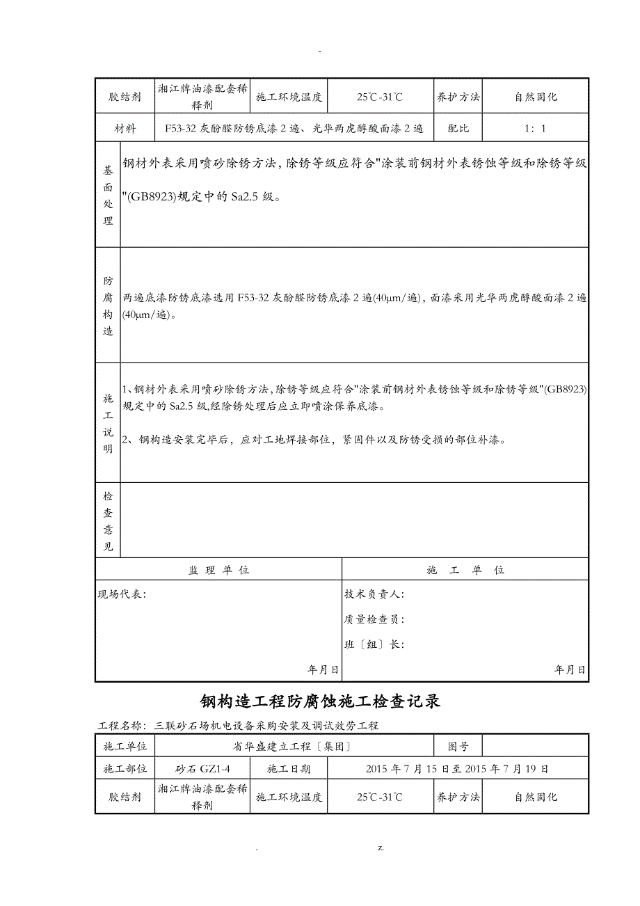 钢结构工程防腐蚀施工检查记录_第3页