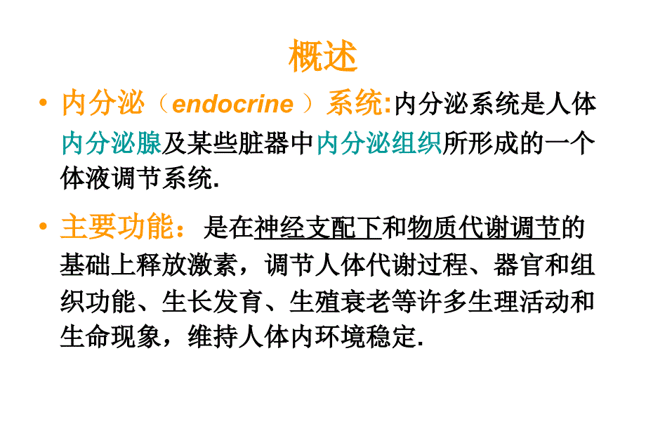 1内分泌系统总论PPT文档资料_第4页