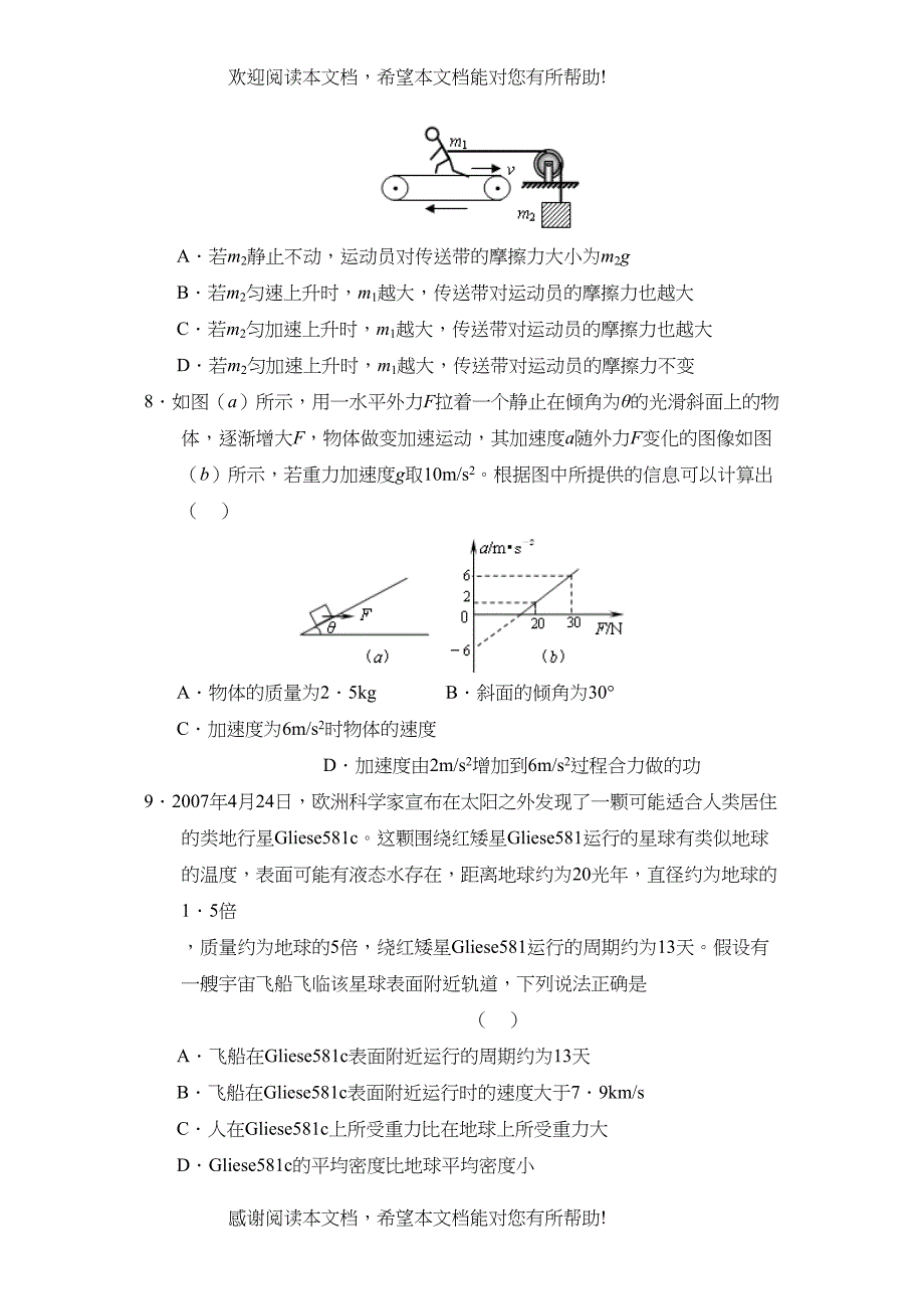 学年度江西省南昌高三第二次月考高中物理_第3页