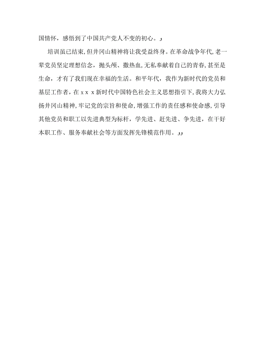井冈山学习培训心得体会2_第2页