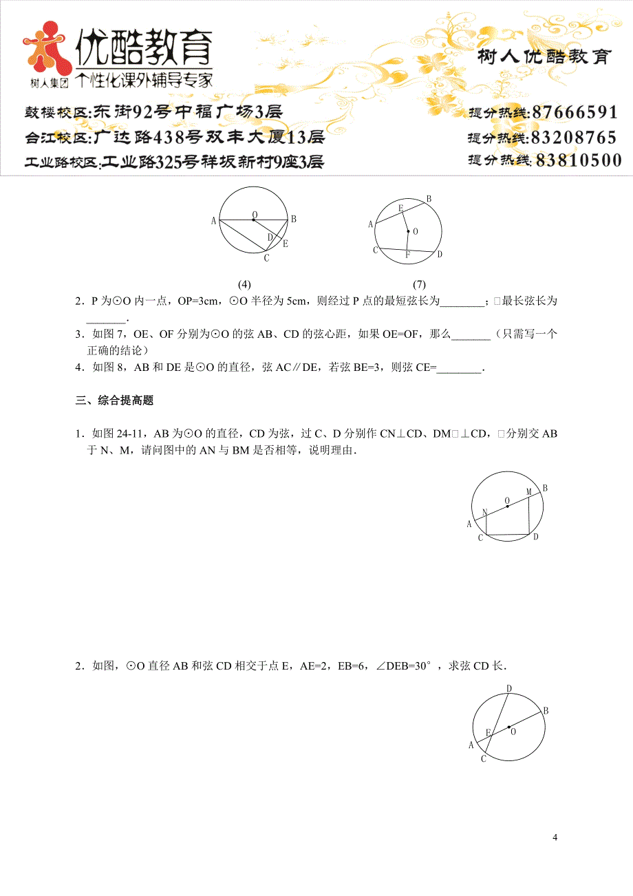 圆心角练习题.doc_第4页