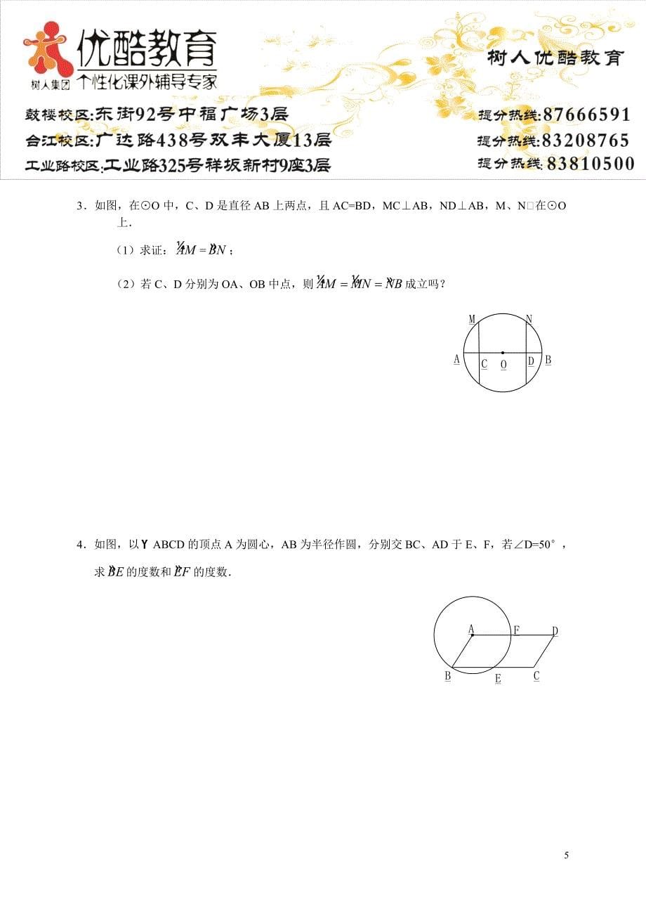 圆心角练习题.doc_第5页