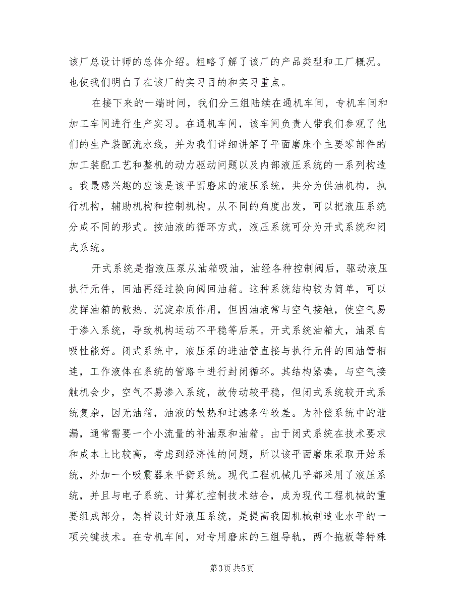 2021年机电专业实习的心得体会.doc_第3页