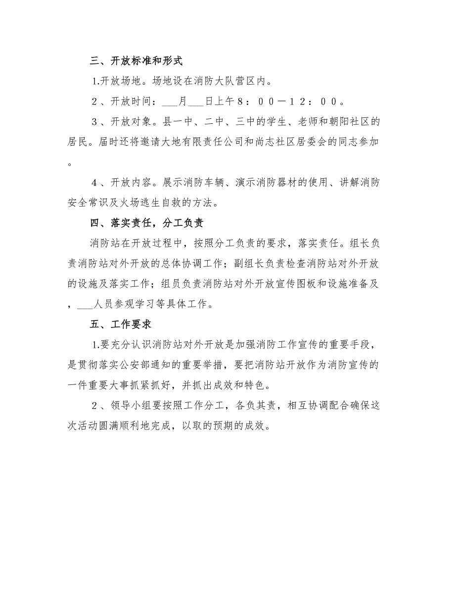 2022年消防站开放活动实施方案_第2页