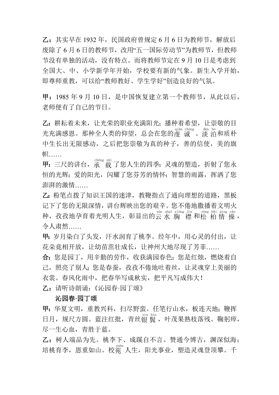 教师节校园广播稿_第4页