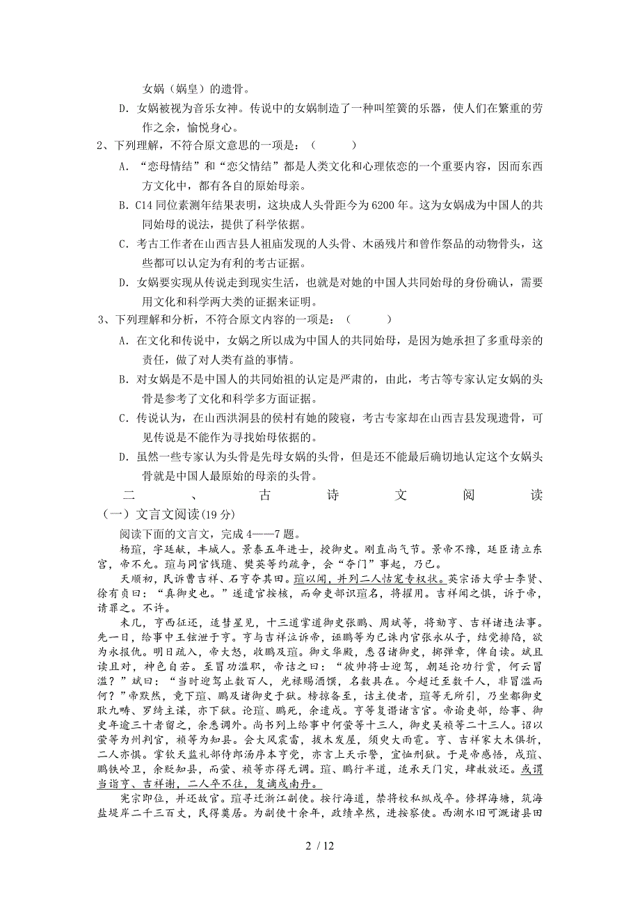 深圳成人高考专升本考试试题及答案_第2页