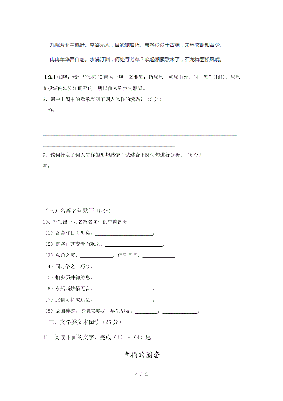 深圳成人高考专升本考试试题及答案_第4页