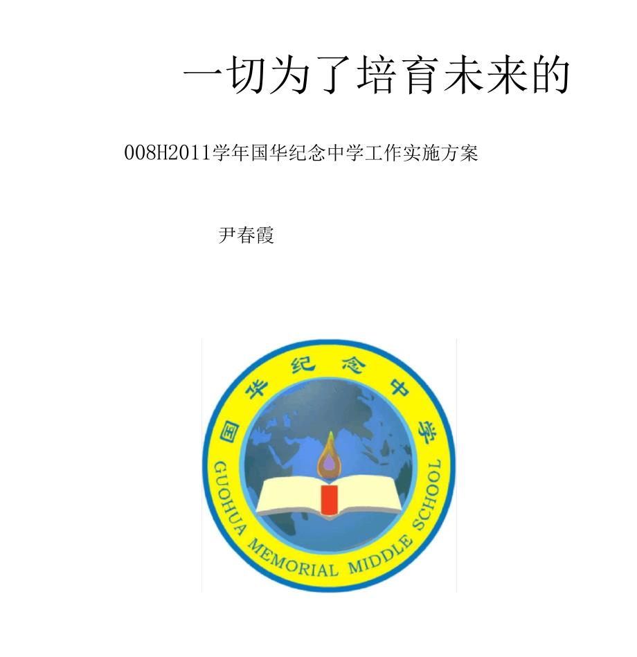 一切为了培育未来的精英精_第1页