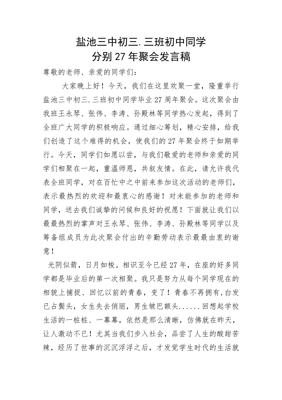 盐池三中初三聚会发言稿_第1页