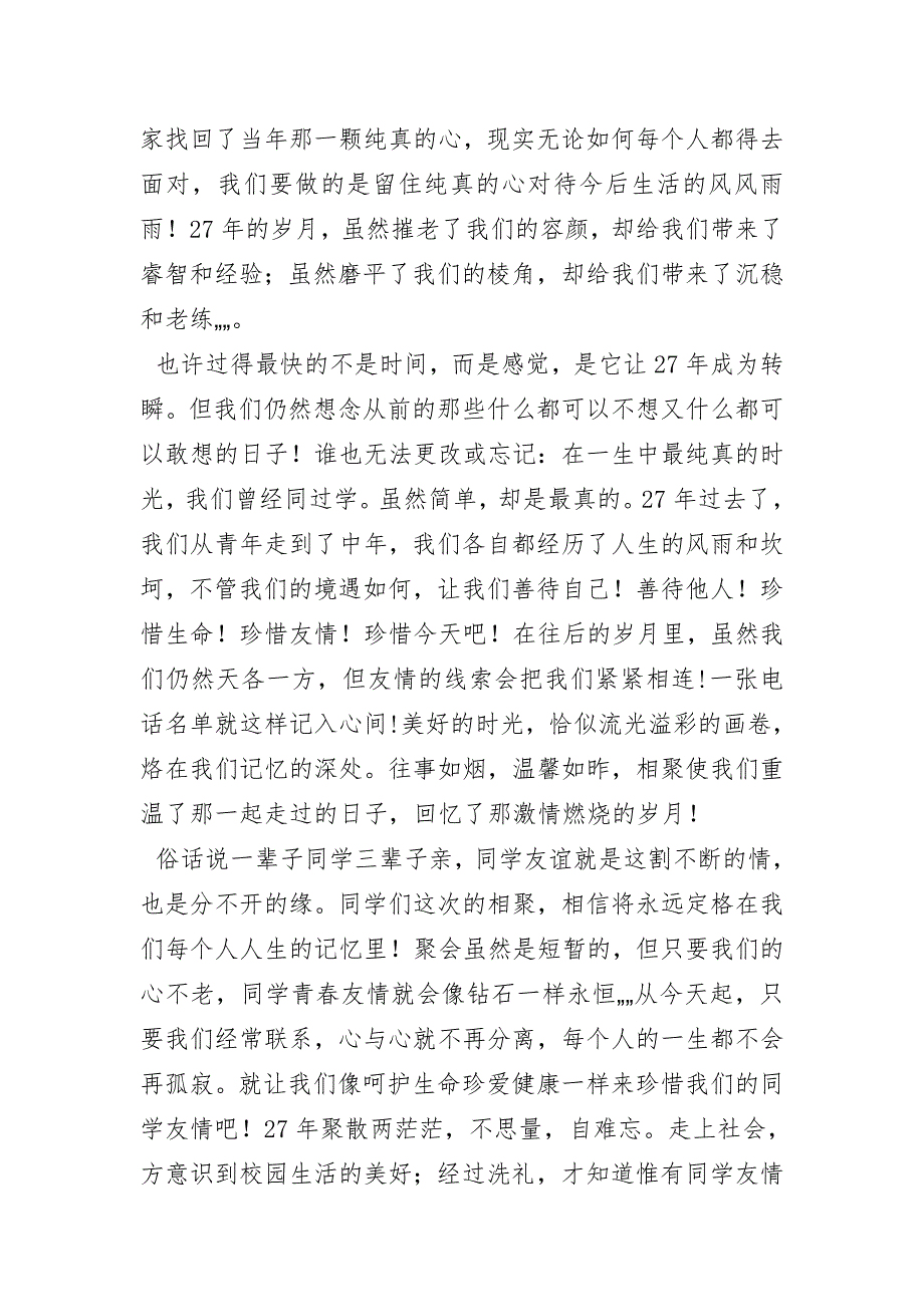 盐池三中初三聚会发言稿_第3页