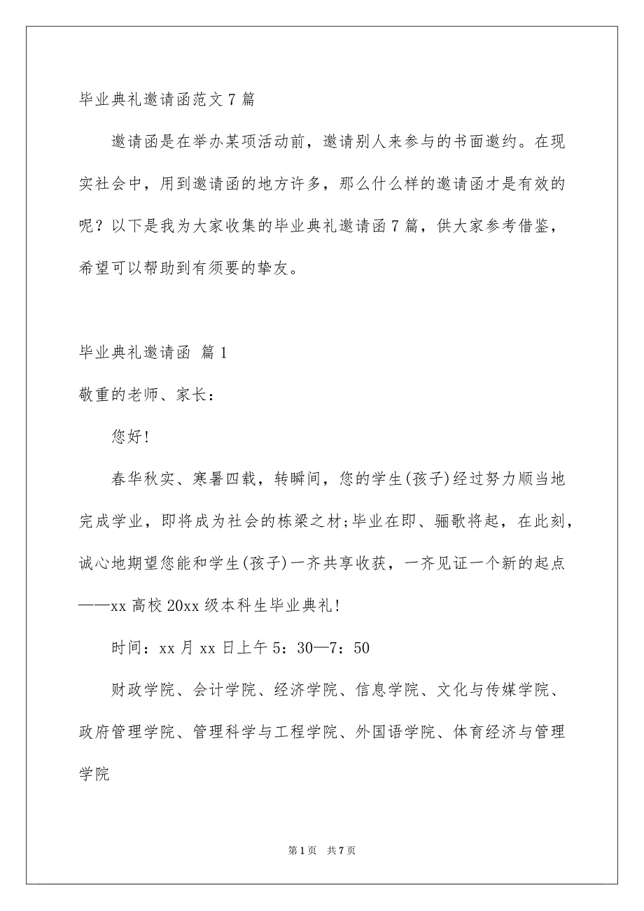 毕业典礼邀请函范文7篇_第1页