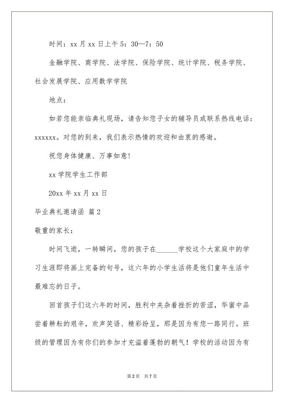 毕业典礼邀请函范文7篇_第2页