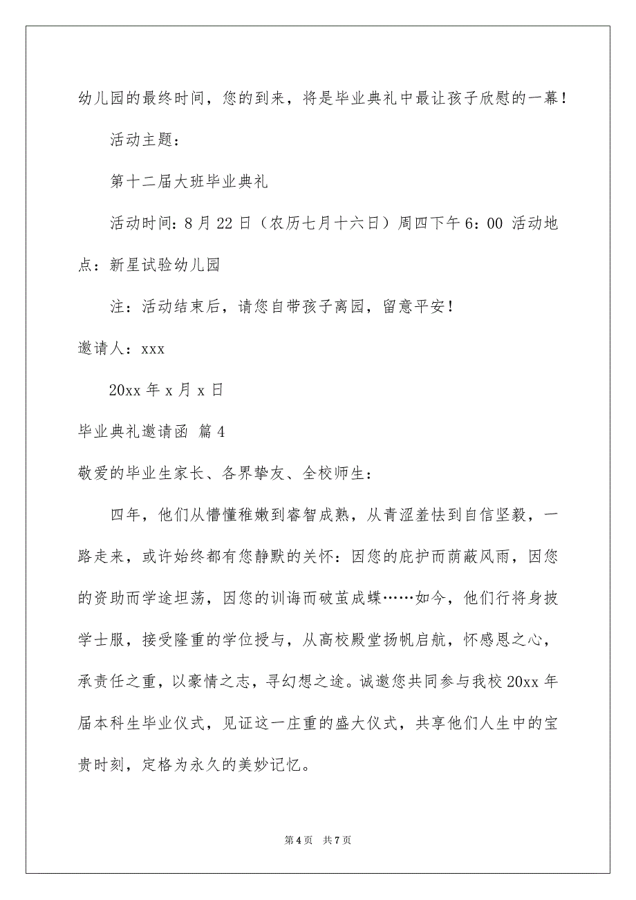 毕业典礼邀请函范文7篇_第4页