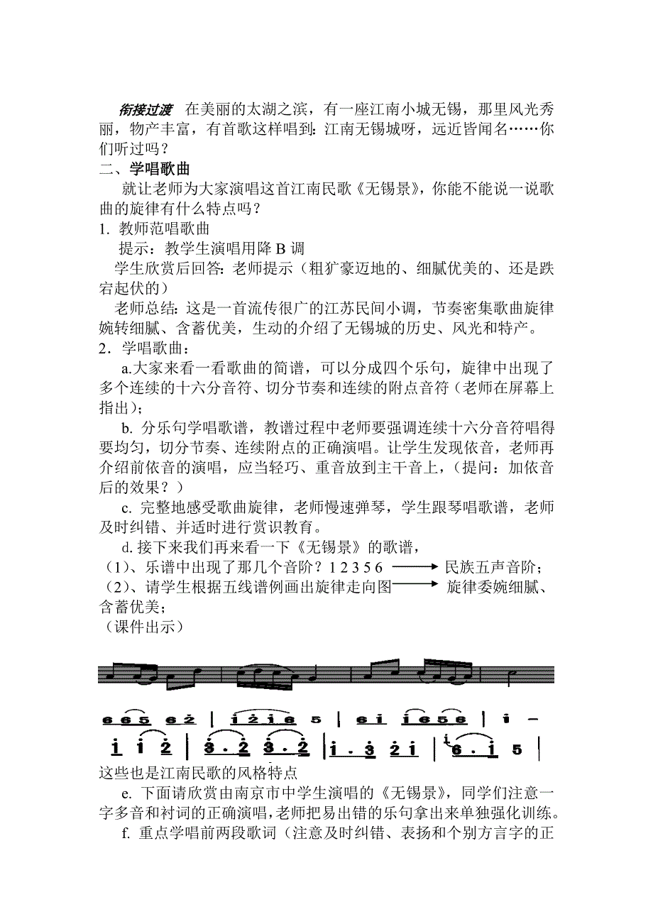 苏教版音乐七年级下册锦绣江南教学设计与反思_第2页
