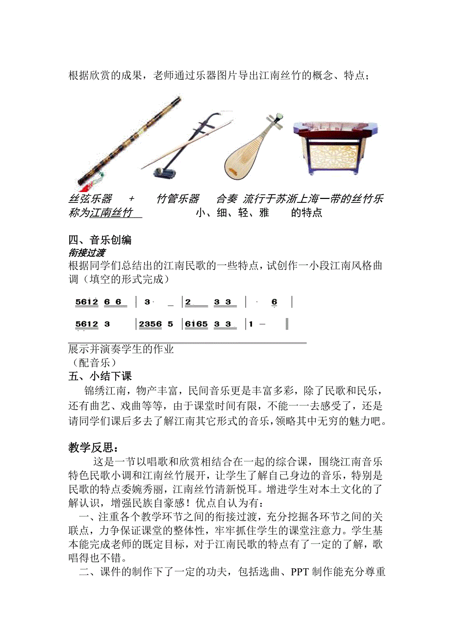 苏教版音乐七年级下册锦绣江南教学设计与反思_第4页