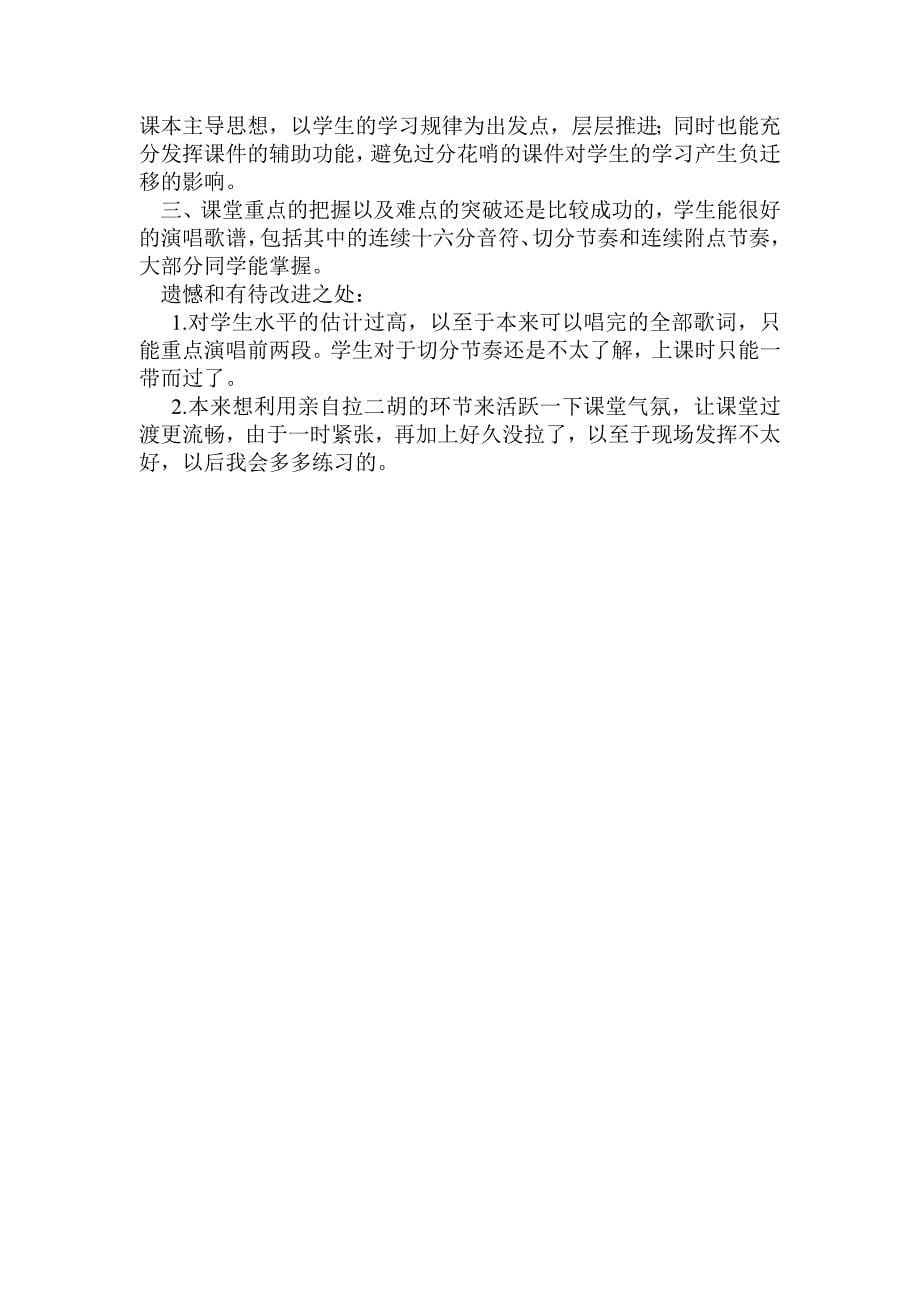 苏教版音乐七年级下册锦绣江南教学设计与反思_第5页
