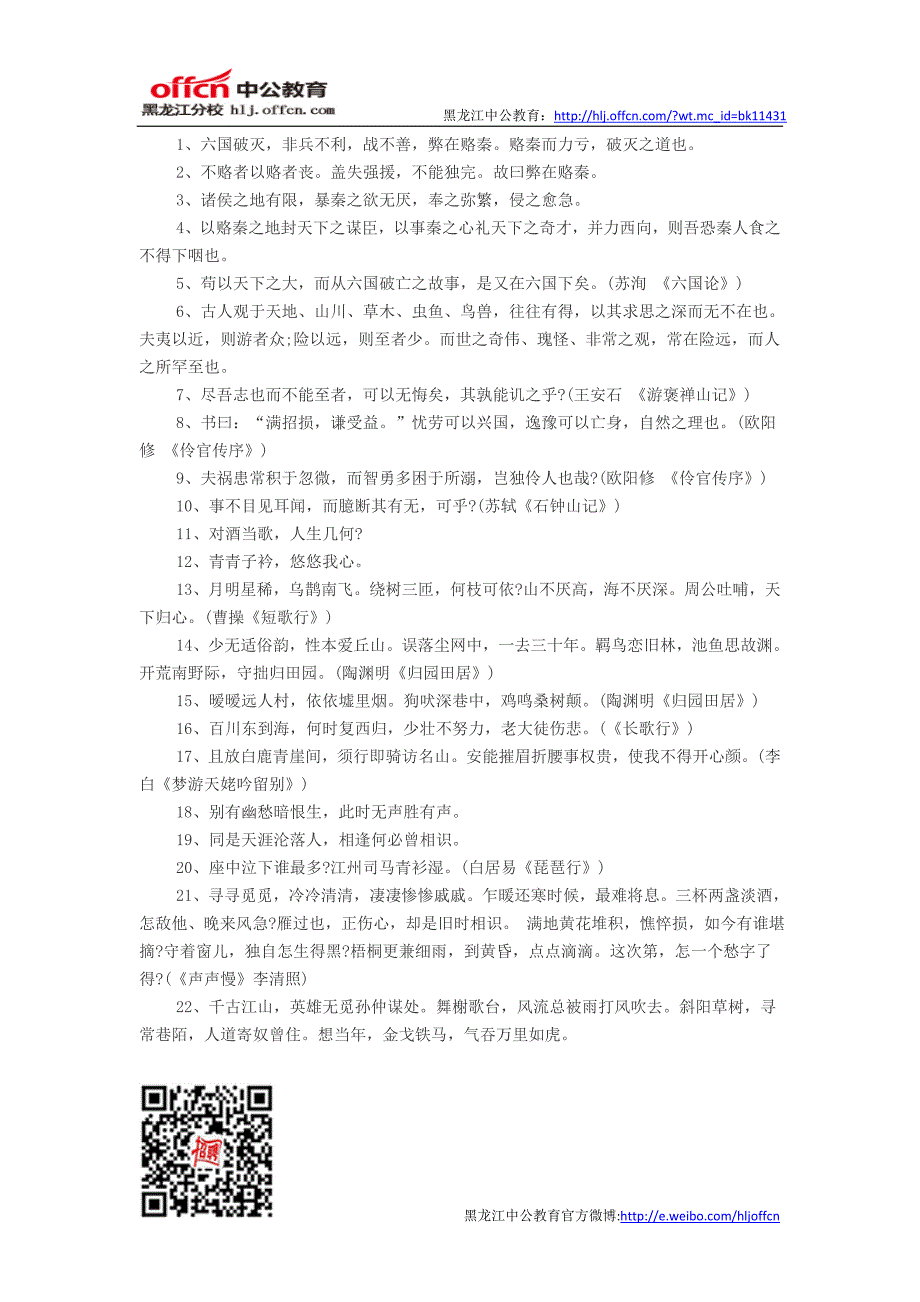 特岗教师招聘：《中学语文》默写分析题常考古诗歌二.doc_第1页