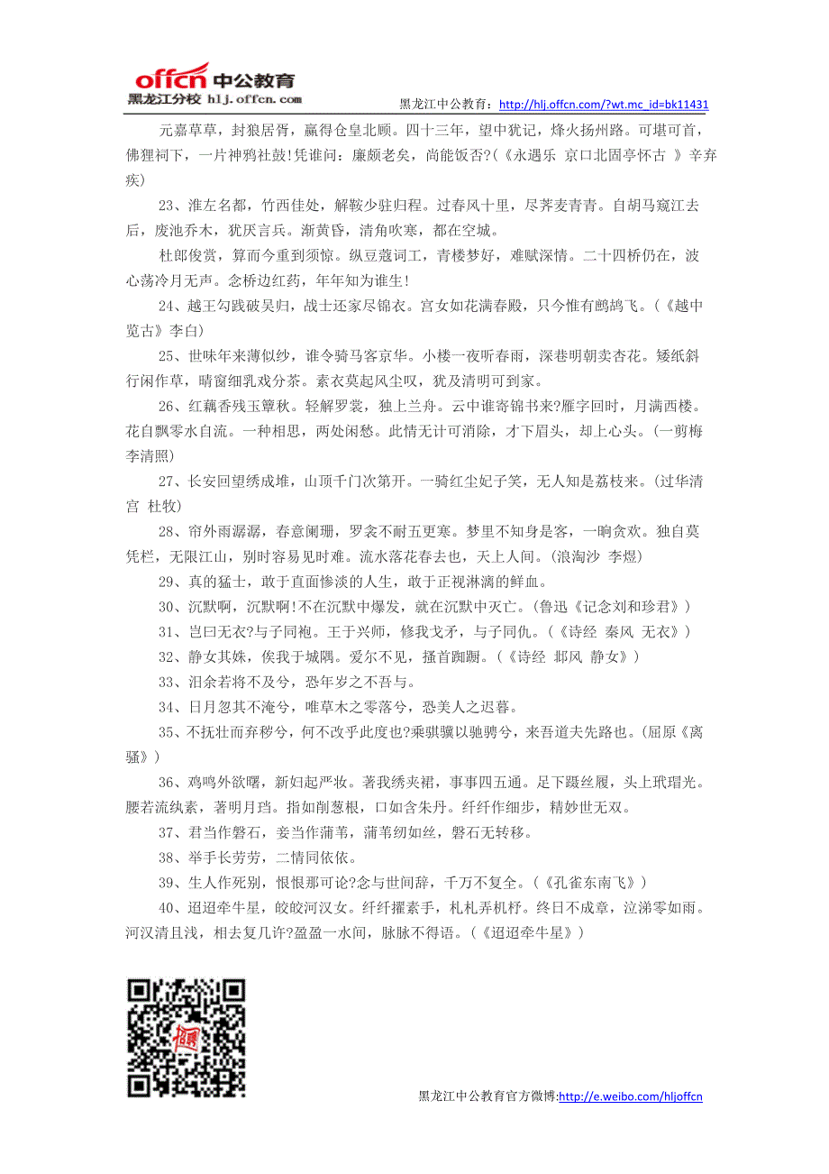 特岗教师招聘：《中学语文》默写分析题常考古诗歌二.doc_第2页