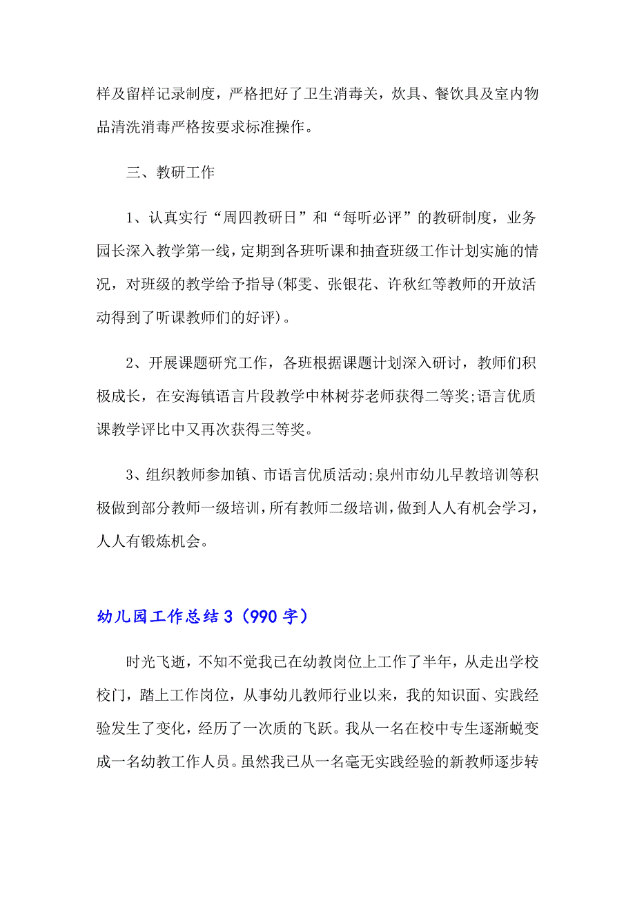 幼儿园工作总结(集锦15篇)_第4页