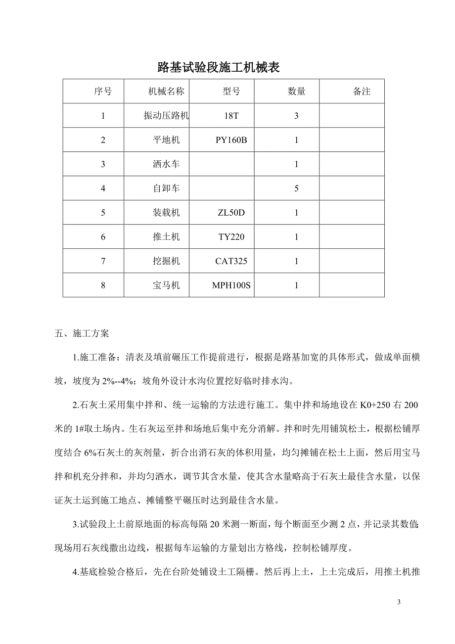 石灰土试验段施工方案.doc_第3页