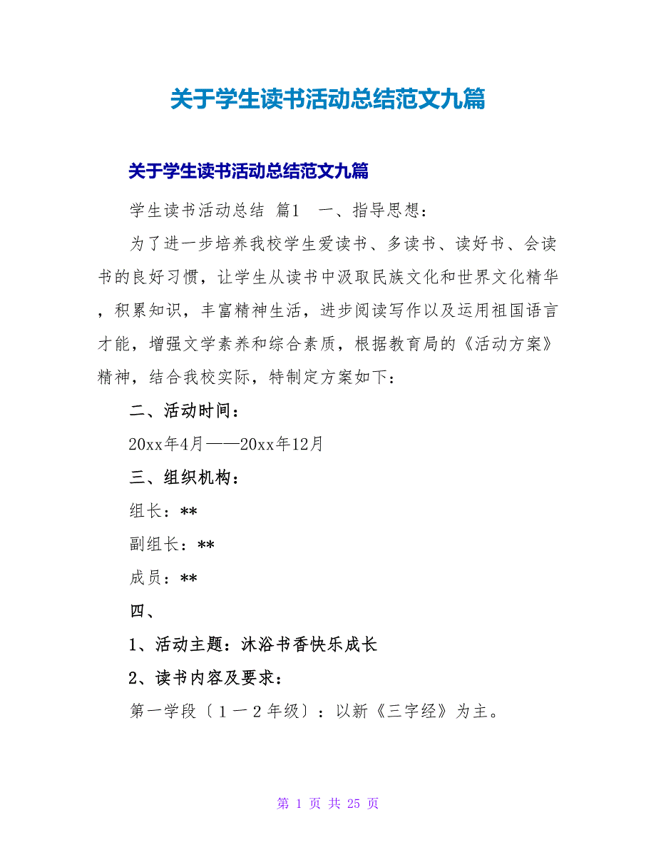 学生读书活动总结范文九篇.doc_第1页