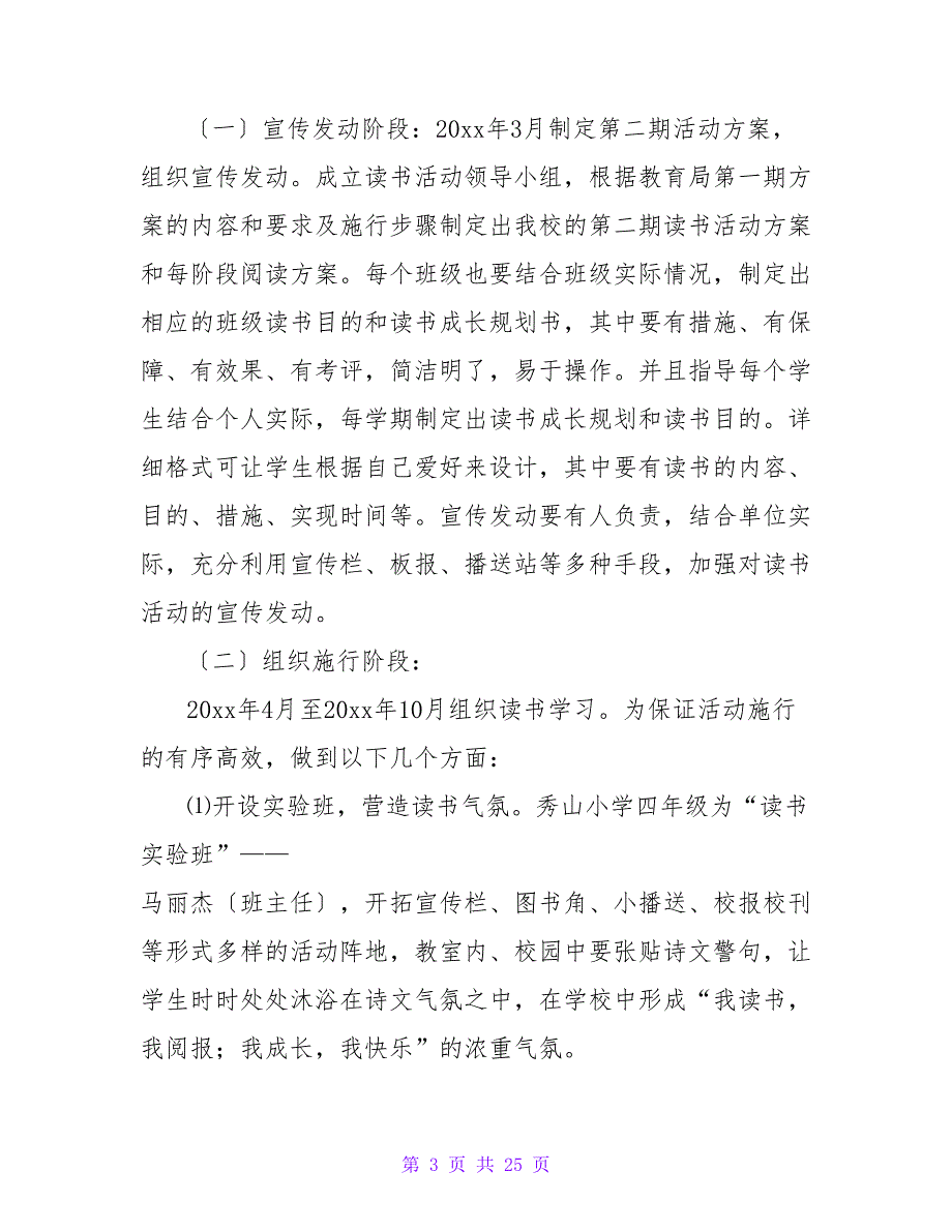 学生读书活动总结范文九篇.doc_第3页