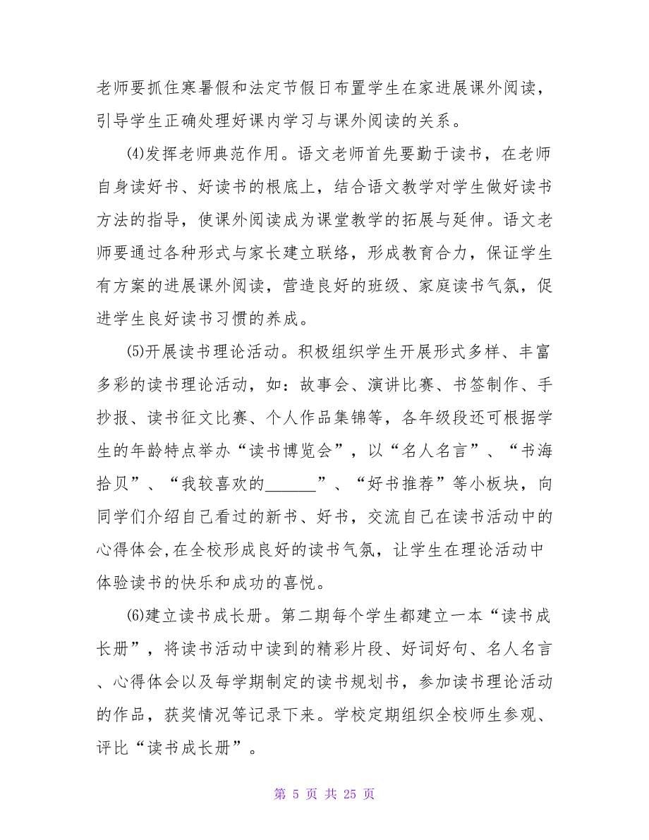 学生读书活动总结范文九篇.doc_第5页