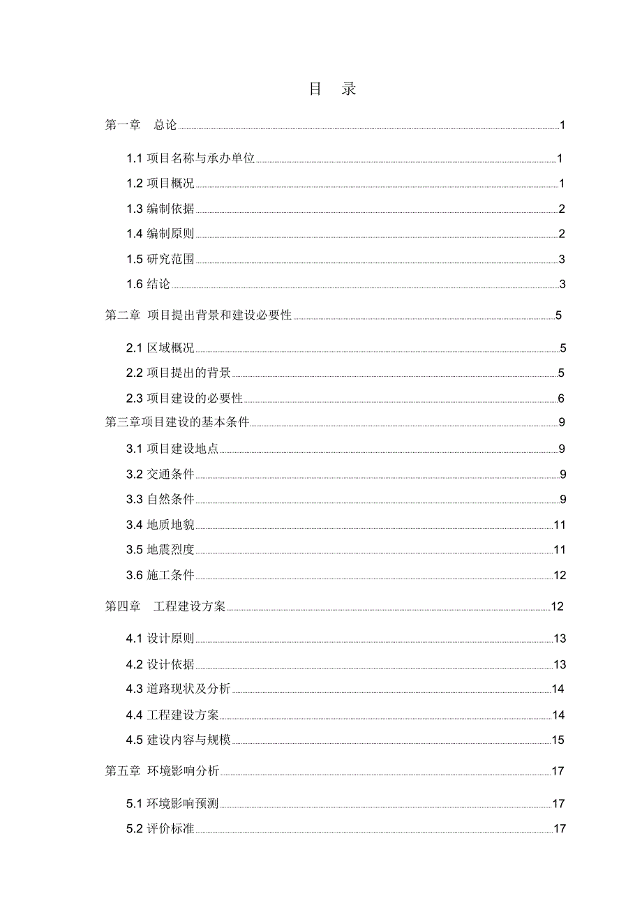 工业园路网工程项目建议书_第2页