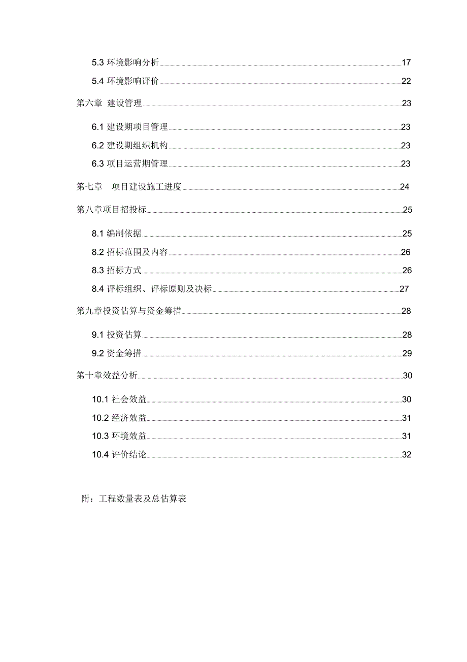 工业园路网工程项目建议书_第3页