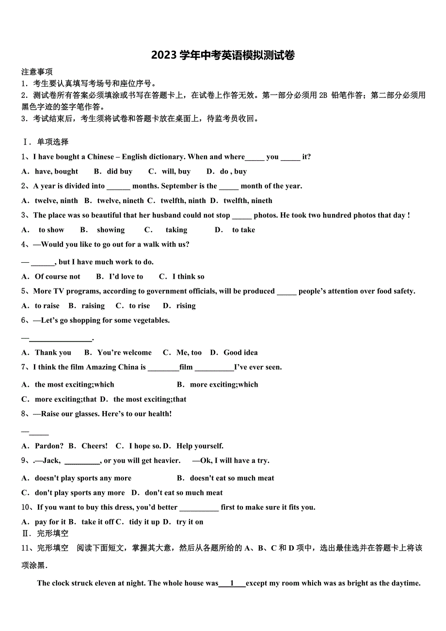 2023学年河北省沧州市名校中考适应性考试英语试题(含答案解析）.doc_第1页