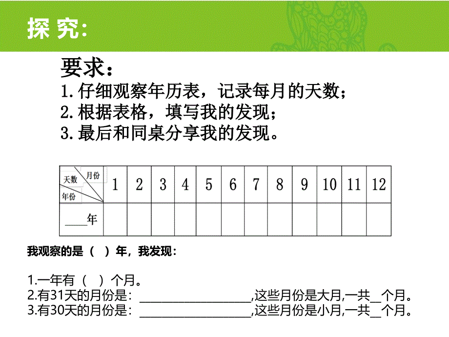 三年级上册数学课件6.1年月日西师大版共14张PPT_第4页