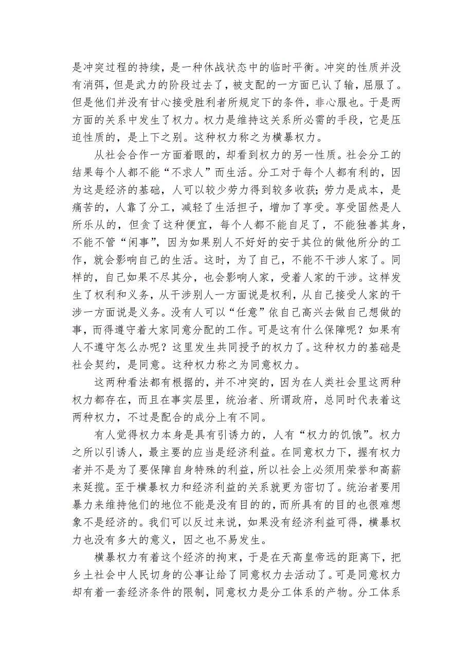 名著导读《乡土中国》提升训练语文试题及答案--统编版高一必修上_第3页