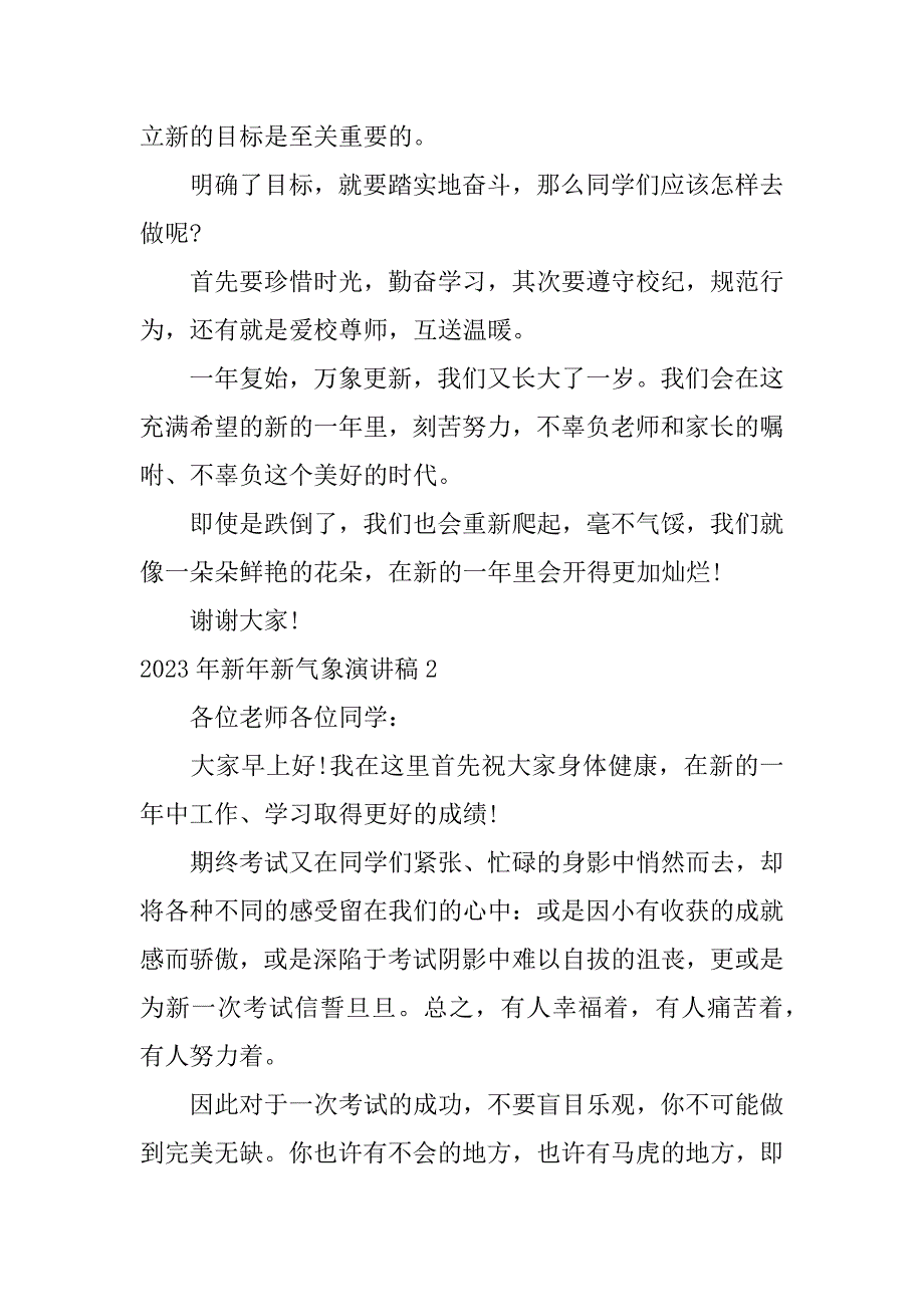 2023年新年新气象演讲稿26篇演讲稿新年新气象高中_第2页