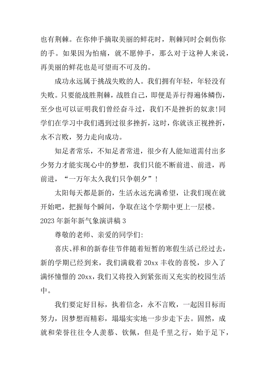 2023年新年新气象演讲稿26篇演讲稿新年新气象高中_第4页