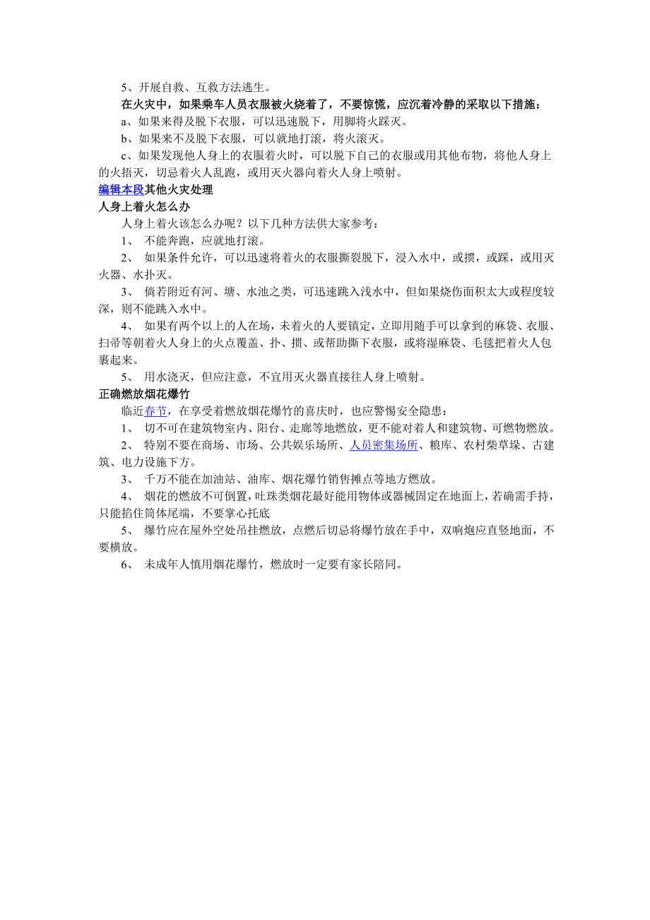 火灾逃生39802.doc_第5页