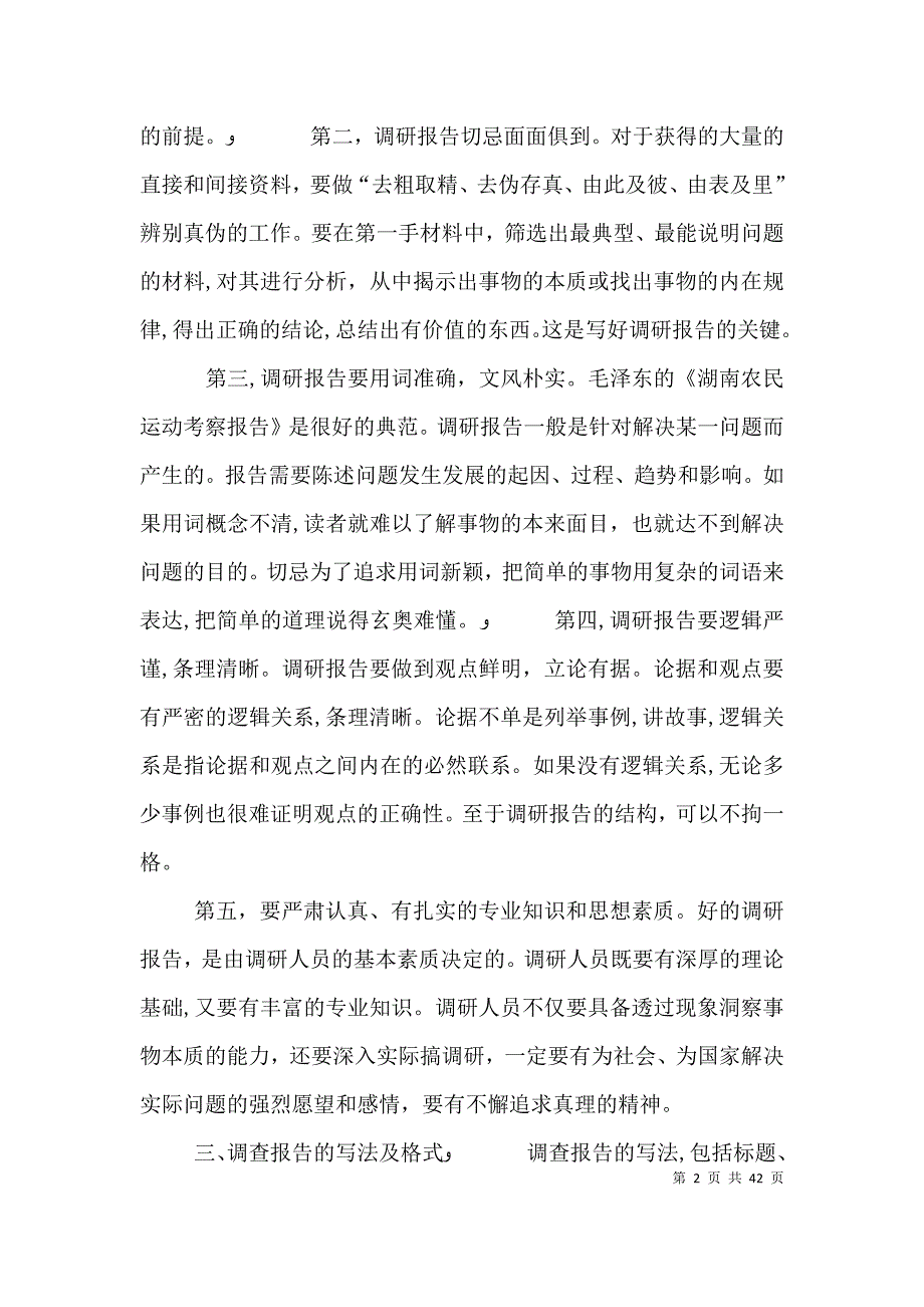 如何写调研报告_第2页