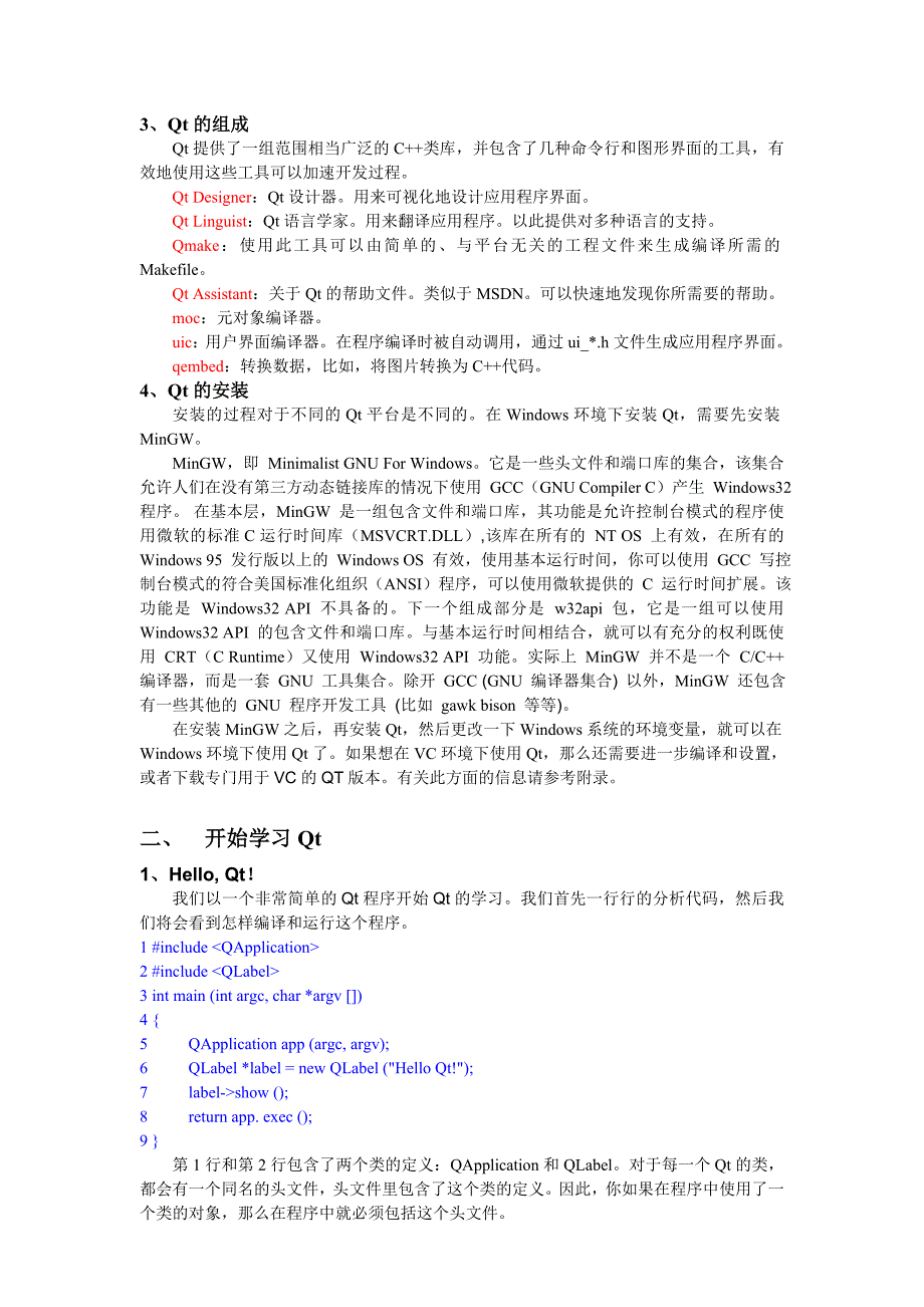 Document For QT.doc_第2页