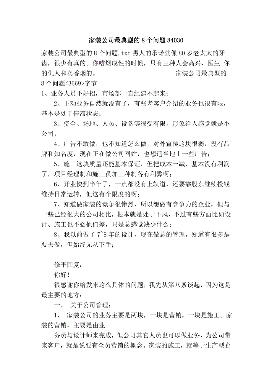 家装公司最典型的8个问题84030.doc_第1页