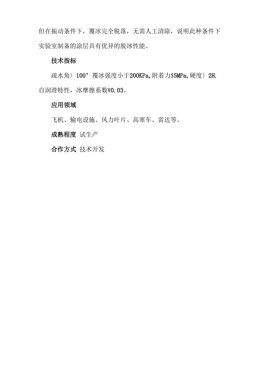 中科院兰州化物所科技成果_第2页