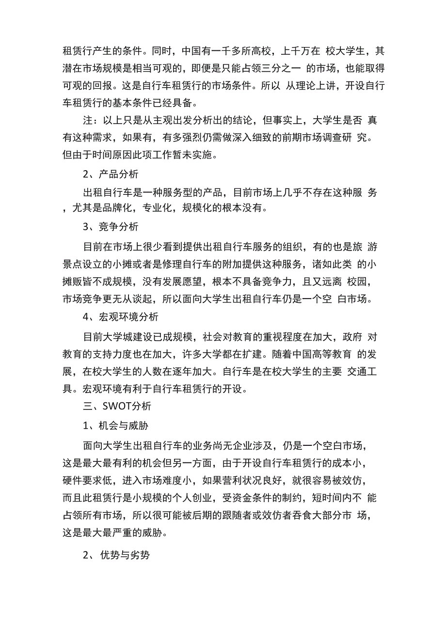 校园自行车租赁商业计划书_第2页