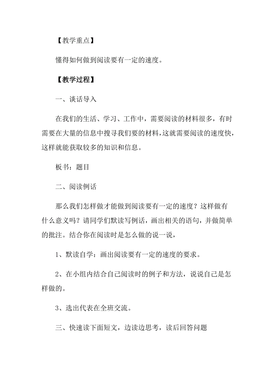 2022年《阅读要有一定的速度》教学设计_第4页