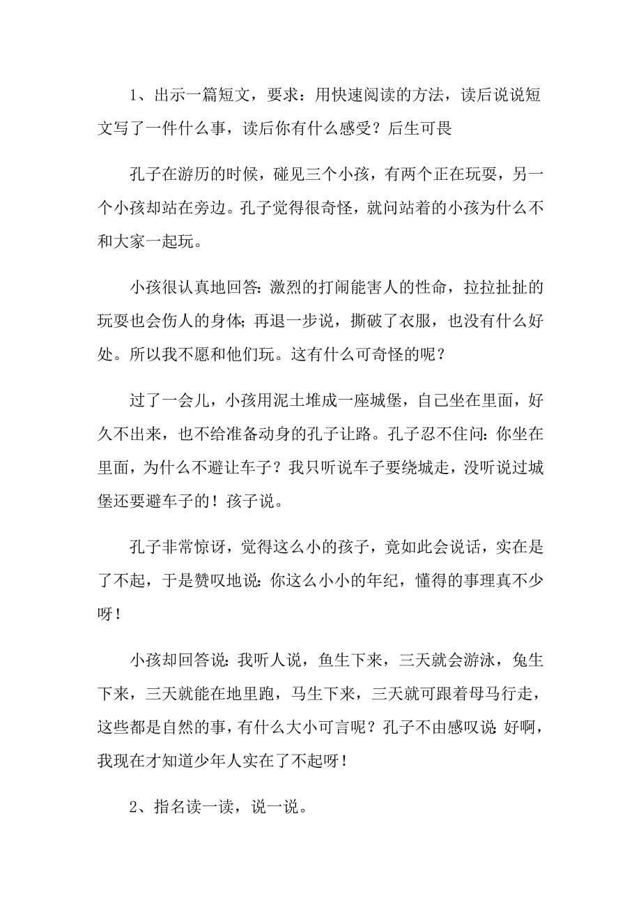 2022年《阅读要有一定的速度》教学设计_第5页