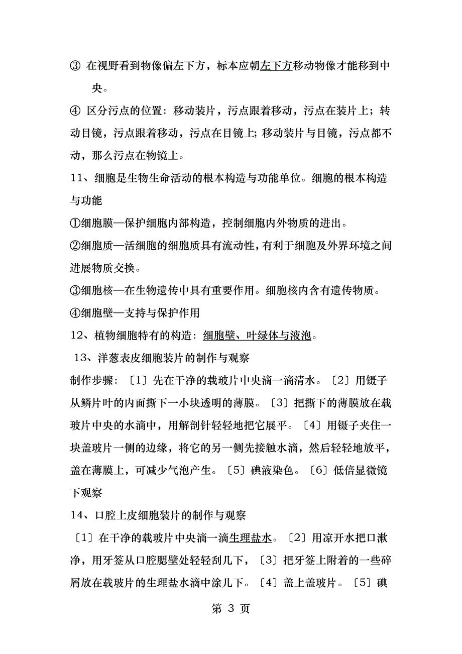 人教版初中生物会考复习_第3页