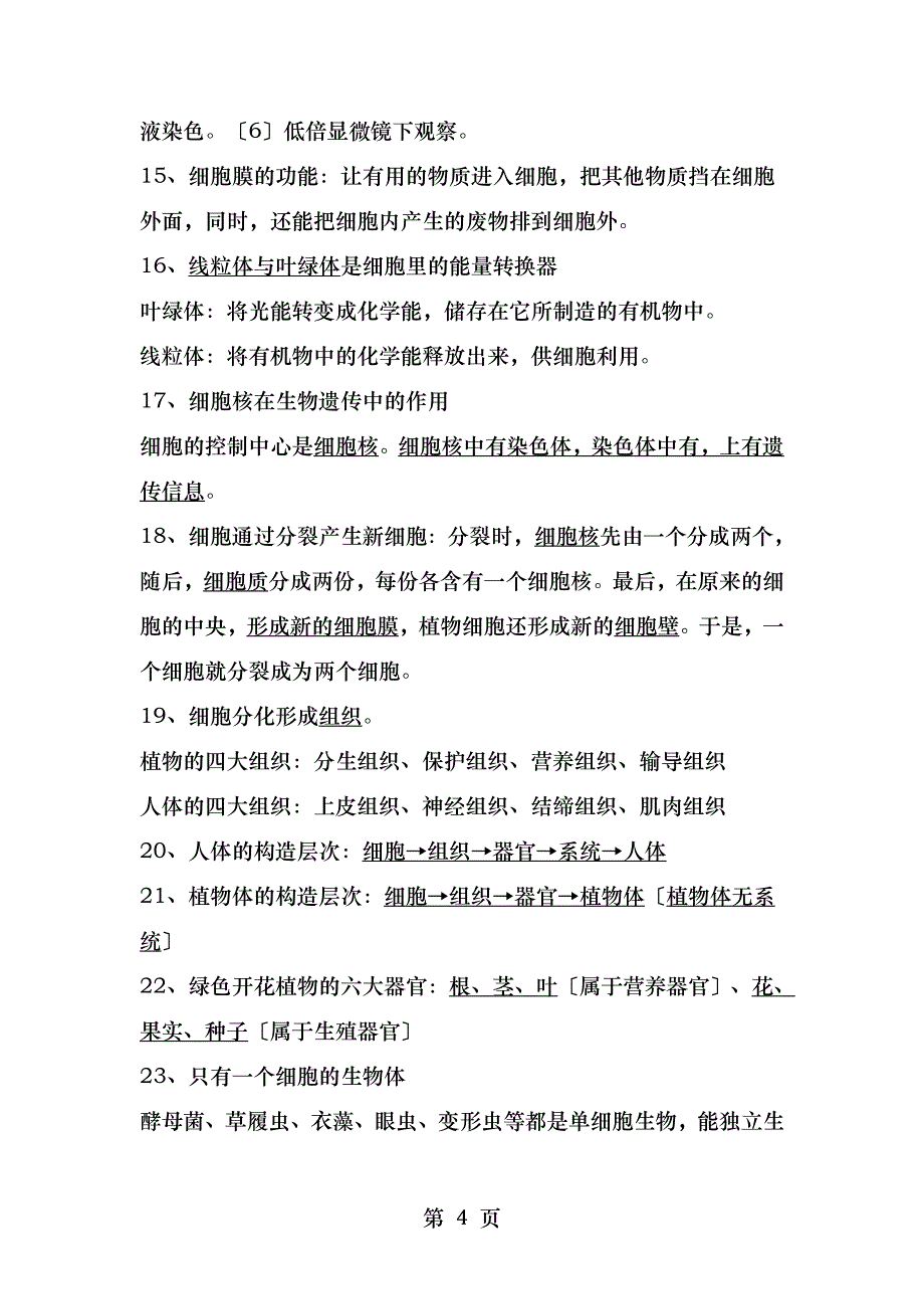 人教版初中生物会考复习_第4页