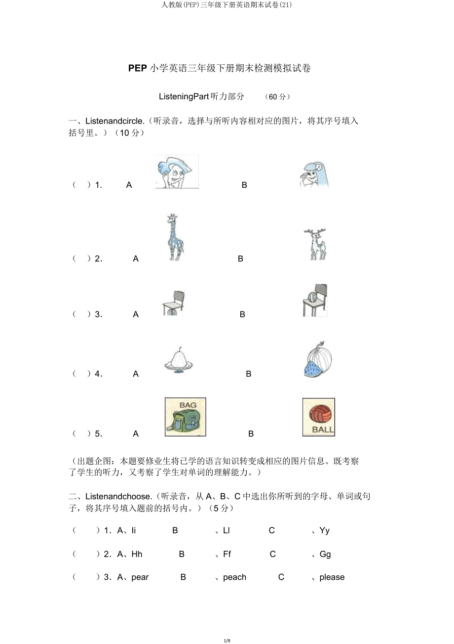 人教版(PEP)三年级下册英语期末试卷(21).doc_第1页