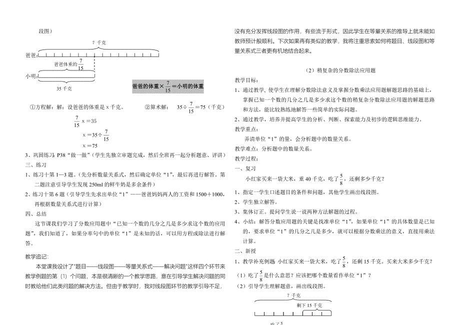 分数除法教学设计刘相龙[精选文档]_第5页