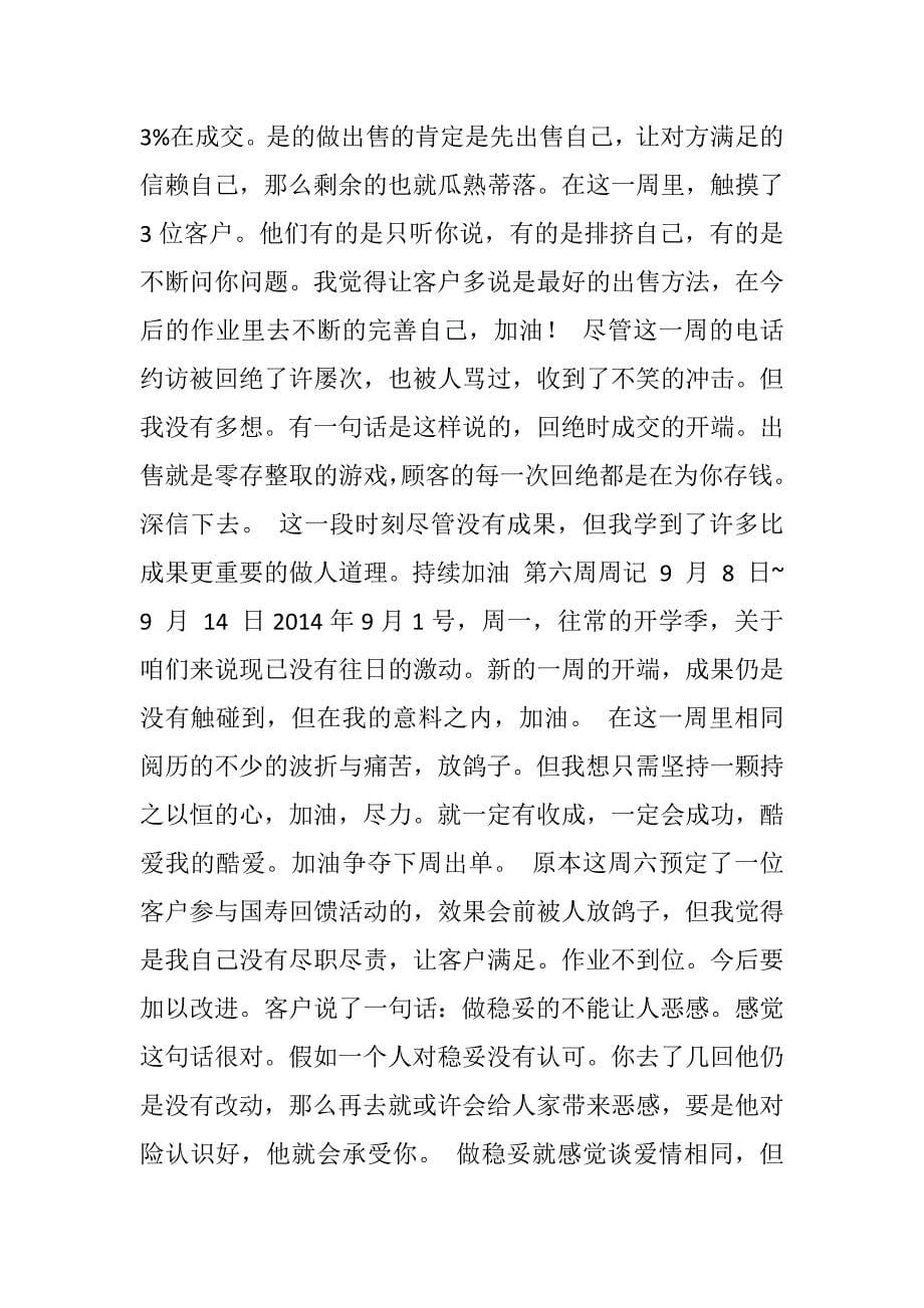 大学生保险公司实习周记_第5页