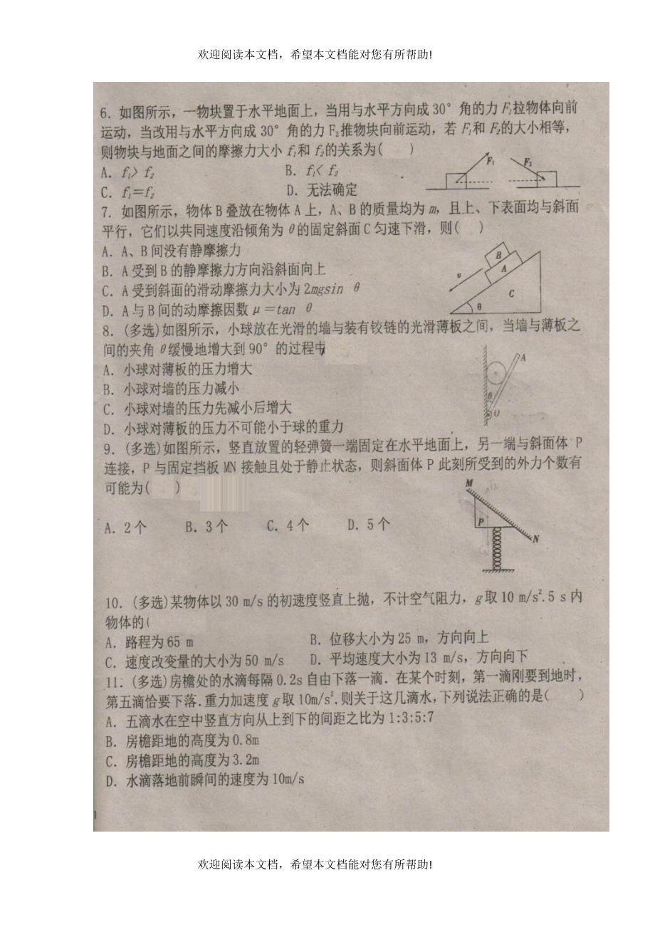 吉林省吉林市第一中学2018_2019学年高一物理上学期期中试题扫描版_第2页